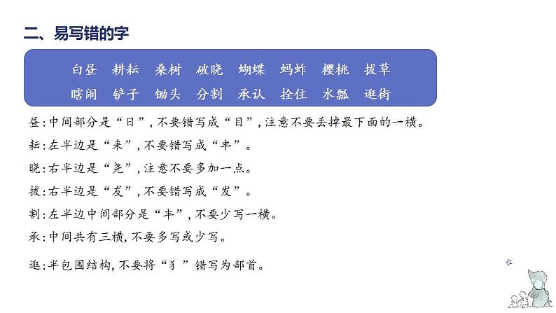 第一单元知识梳理（课件）-2022-2023学年五年级语文下册单元复习（部编版）第4页