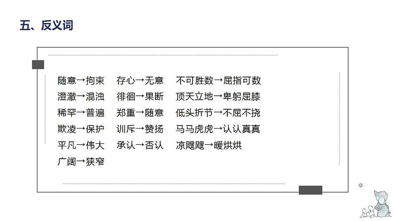 第一单元知识梳理（课件）-2022-2023学年五年级语文下册单元复习（部编版）第7页