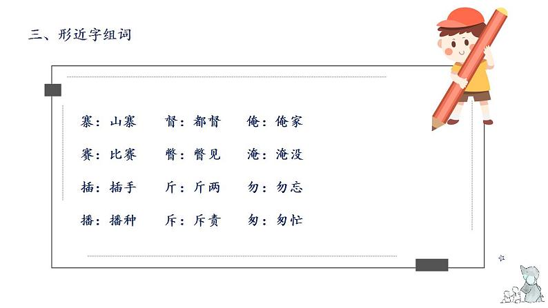 第二单元知识梳理（课件）-2022-2023学年五年级语文下册单元复习（部编版）06