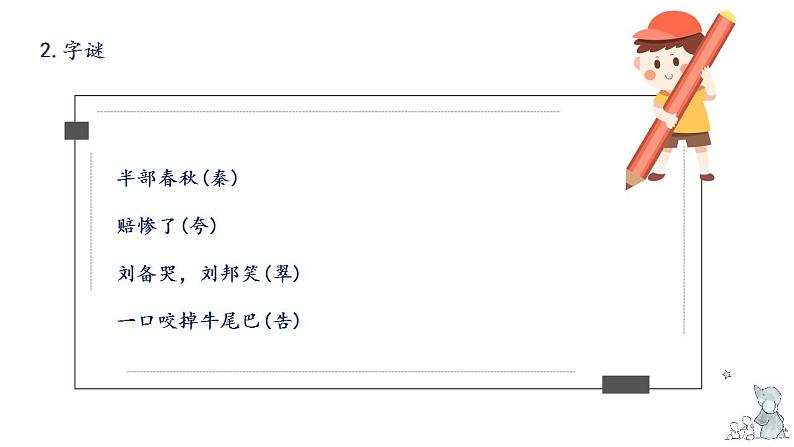 第三单元知识梳理（课件）-2022-2023学年五年级语文下册单元复习（部编版）第5页