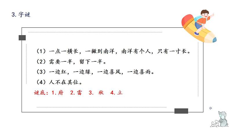 第三单元知识梳理（课件）-2022-2023学年五年级语文下册单元复习（部编版）第6页