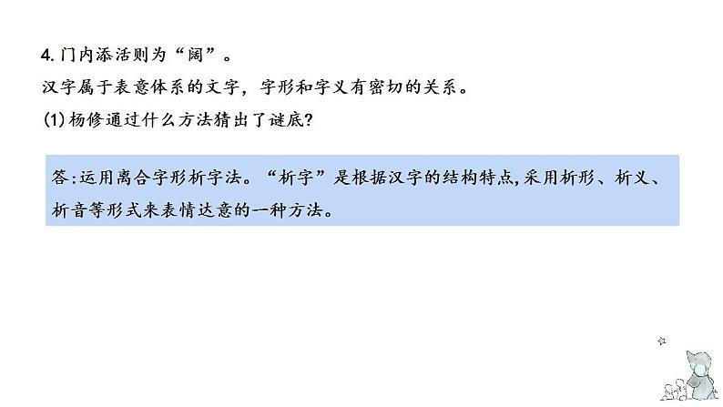 第三单元知识梳理（课件）-2022-2023学年五年级语文下册单元复习（部编版）第7页