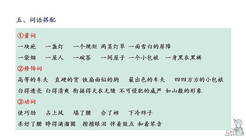 第五单元知识梳理（课件）-2022-2023学年五年级语文下册单元复习（部编版）第8页