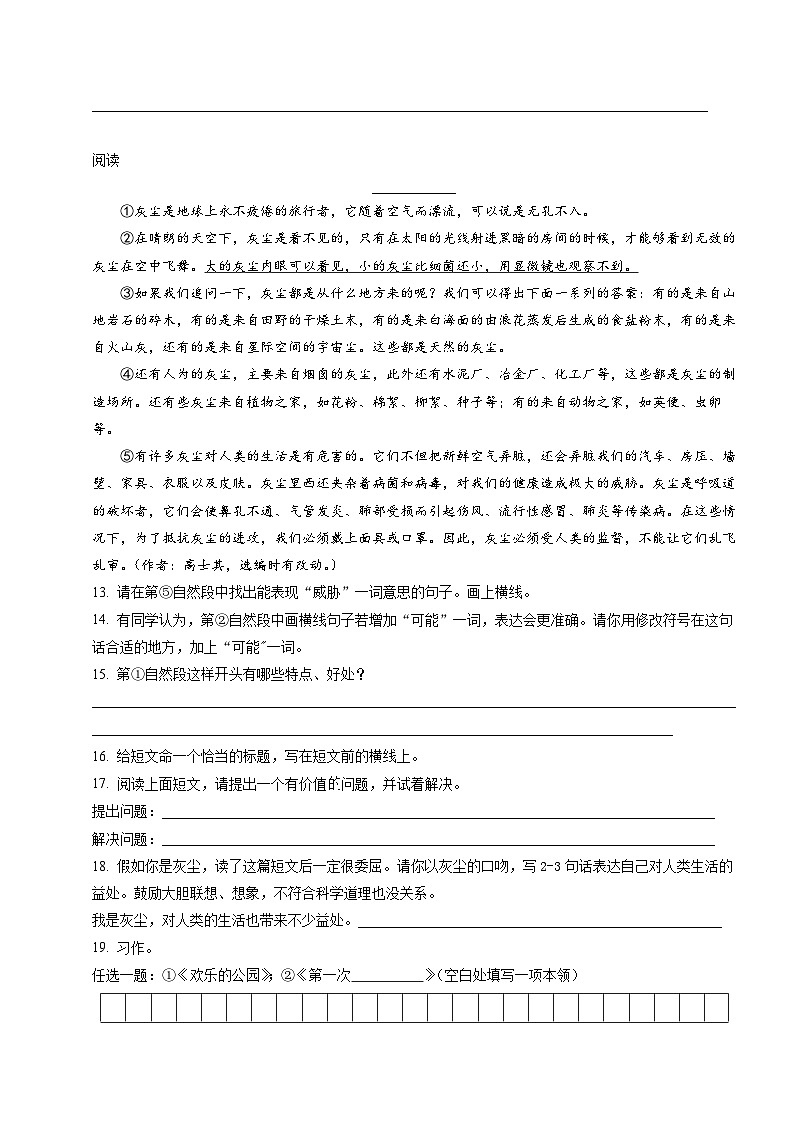 四年级下册期末考试语文试卷（原卷版+答案解释）2020-2021学年广东省深圳市宝安区部编版第3页