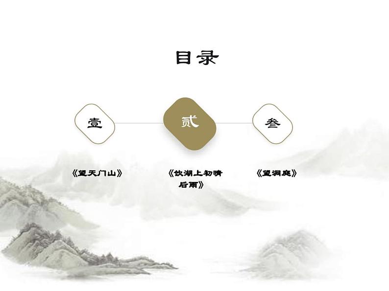 部编版语文三年级上册17古诗三首教学课件02