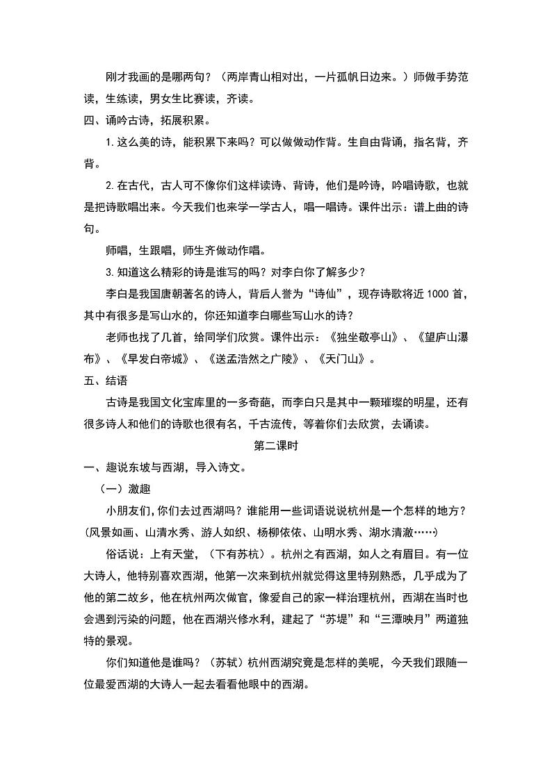 部编版三年级语文上册第17课《古诗三首》教案03