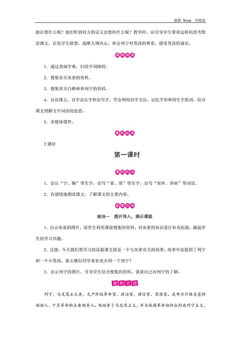 人教部编版三年级上册语文第26课《灰雀》教案03
