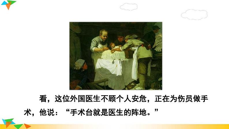 部编版三年级语文上册第27课《手术台就是阵地》精品PPT课件02