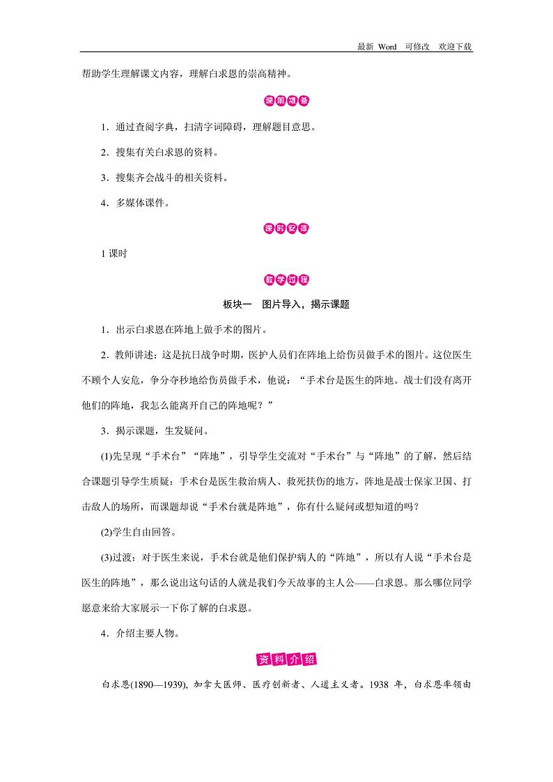 人教部编版三年级上册语文第27课《手术台就是阵地》教案03