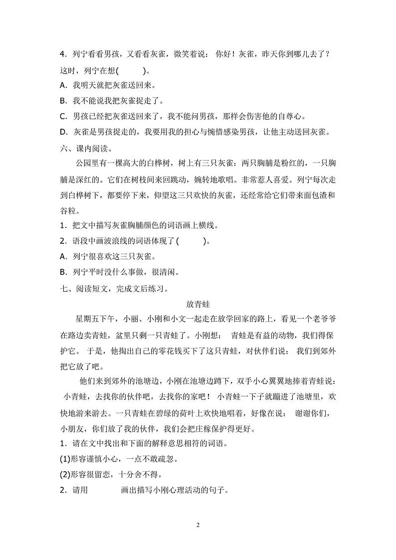 部编版三年级语文上册26课《灰雀》同步练习(含答案)02