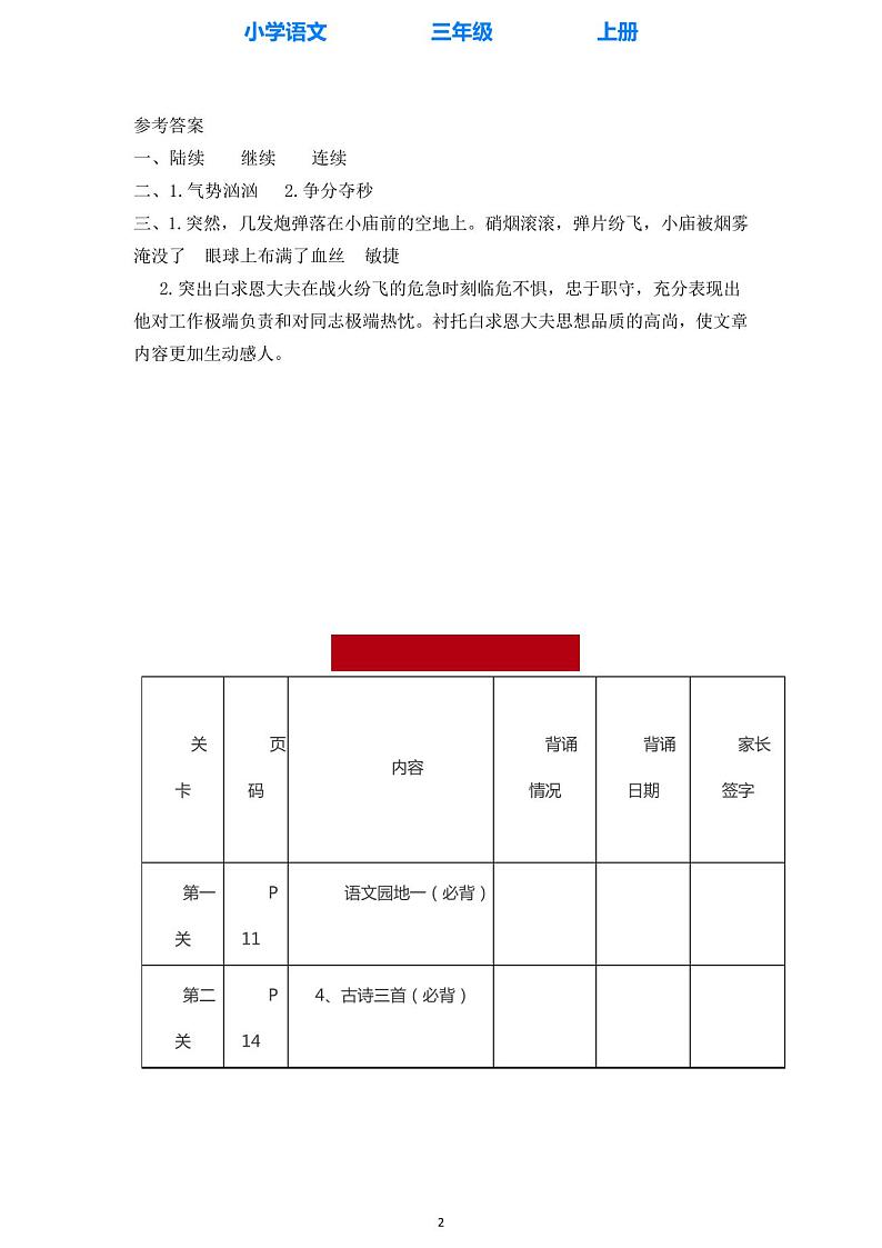 部编版语文三年级上册27手术台就是阵地同步练习课时练(附答案)02