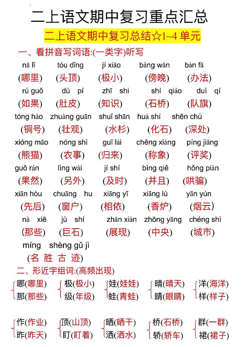 11.11【期中总结】二上语文第1页