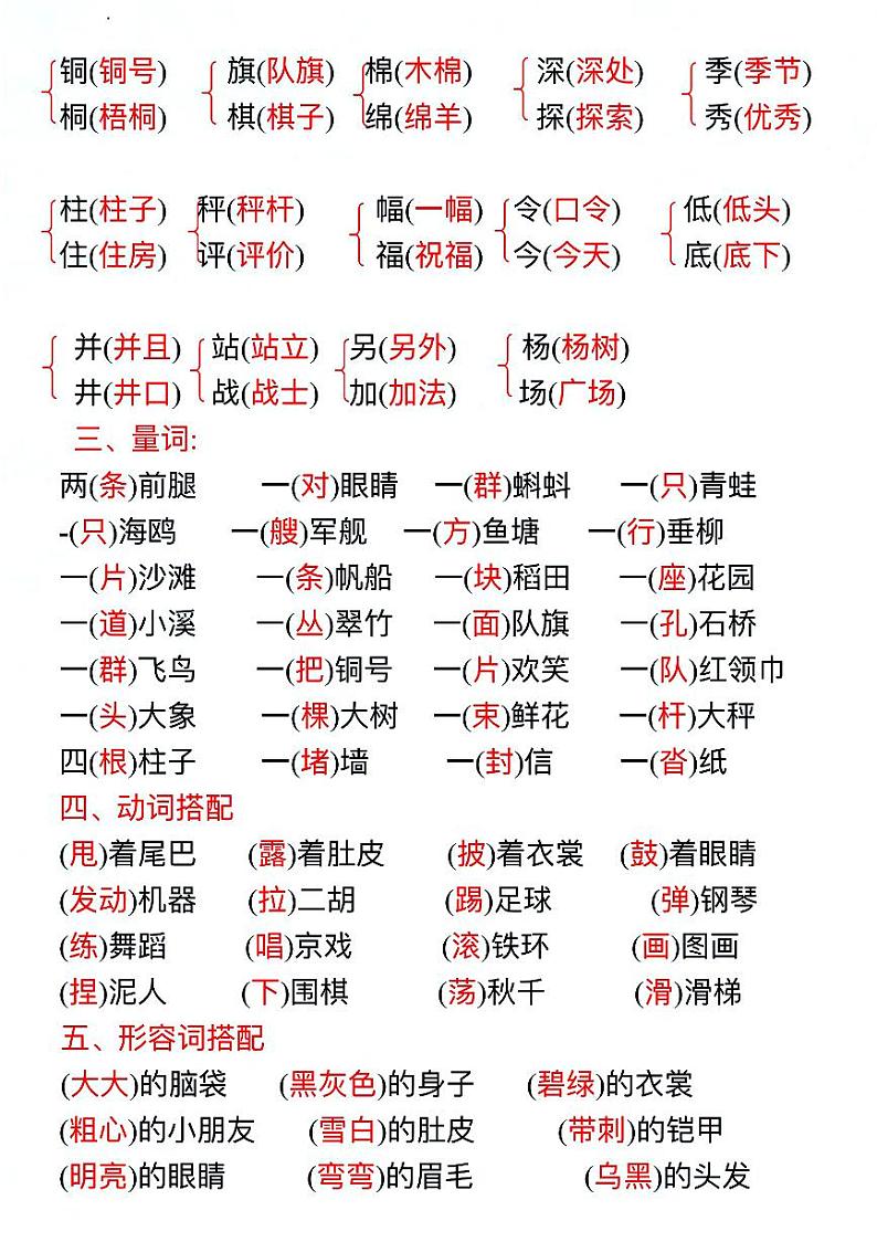 11.11【期中总结】二上语文第2页