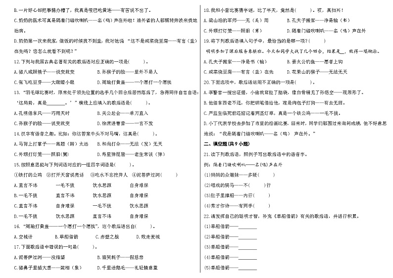 2023小升初专项练习《歇后语》第2页