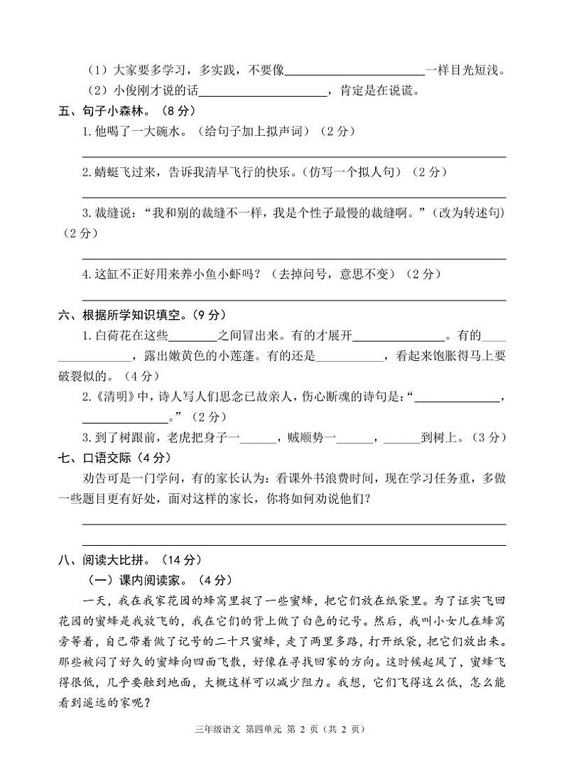 2022-2023学年春季学期小学人教版语文三年级下册语文期末目标检测试卷第2页