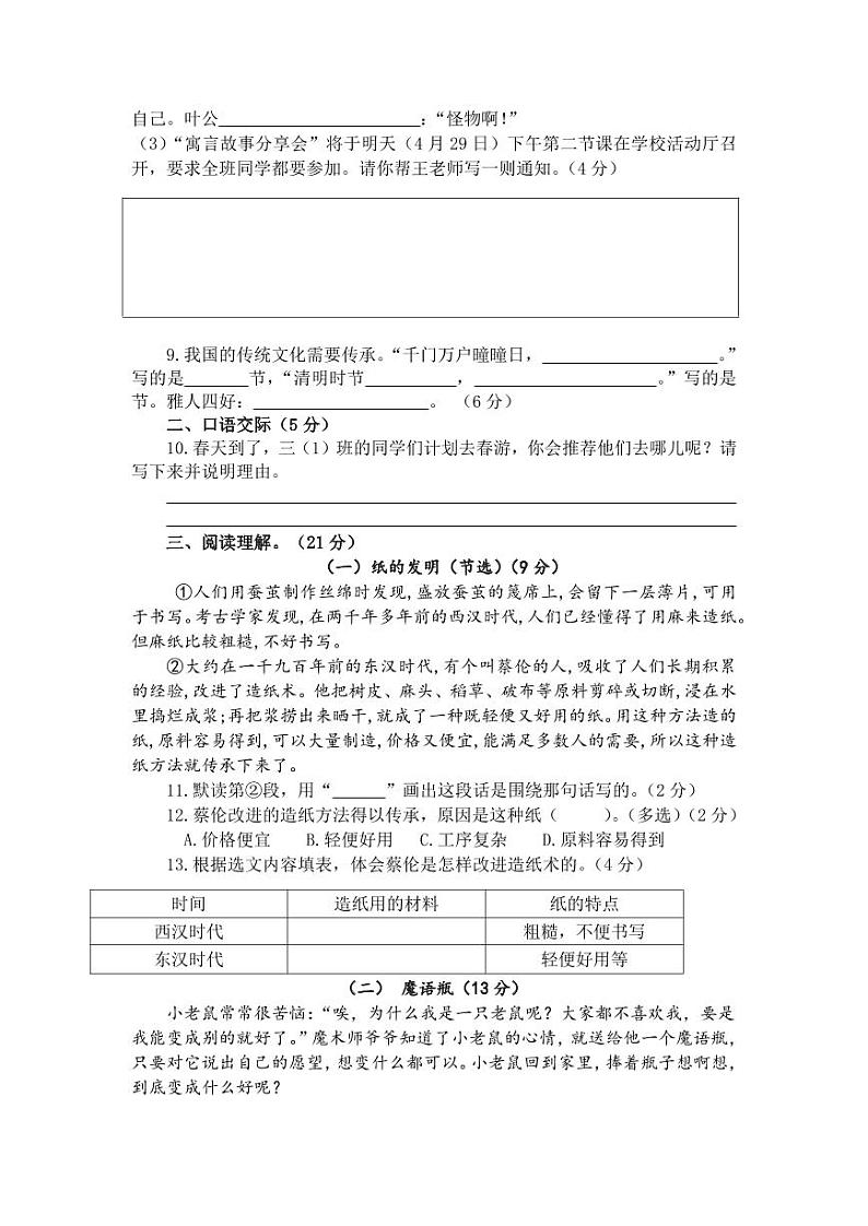 2022-2023学年春季学期小学人教版语文三年级下册语文期中目标检测试卷02