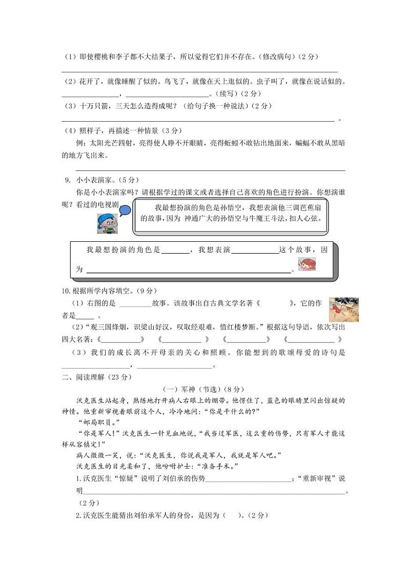 2022-2023学年春季学期小学人教版语文五年级下册期中目标检测试卷02