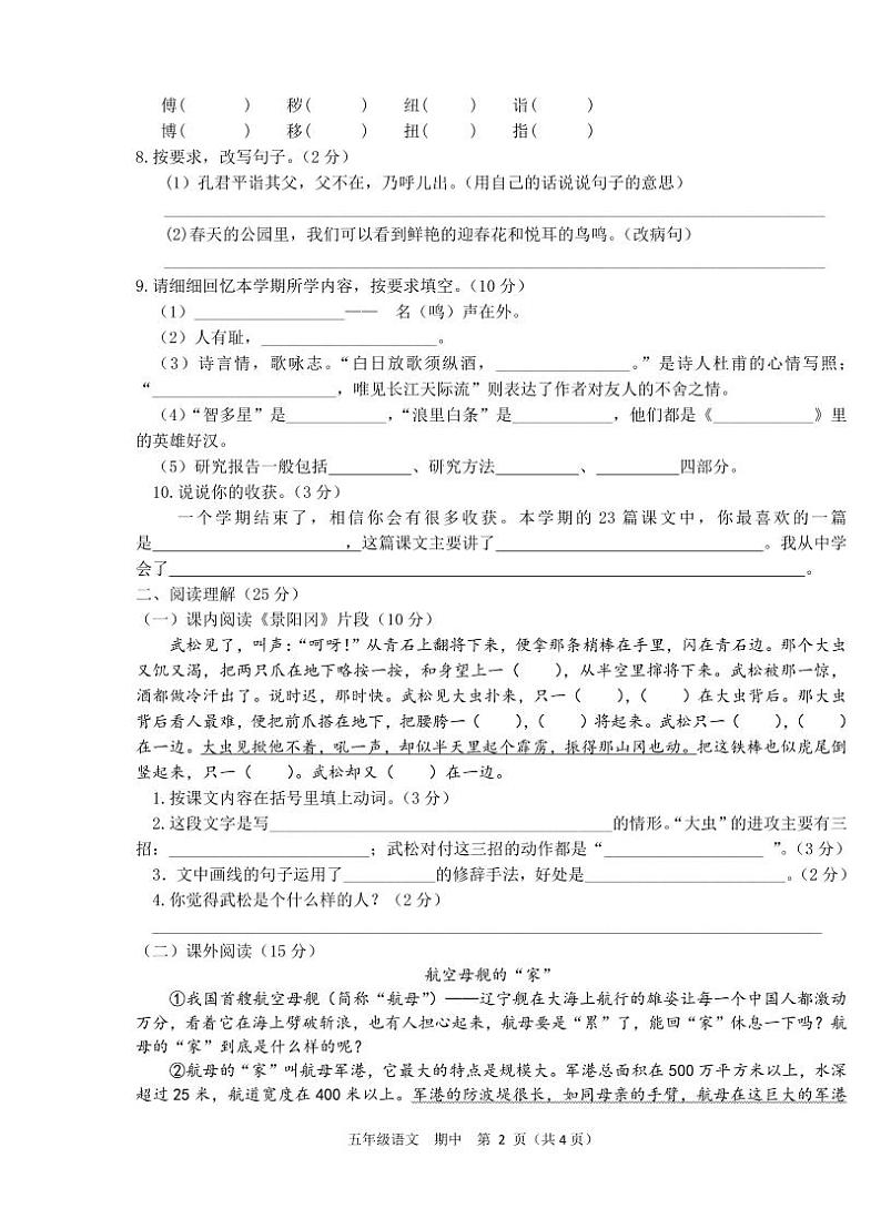 2022-2023学年春季学期小学人教版语文五年级下册语文期末目标检测试卷第2页