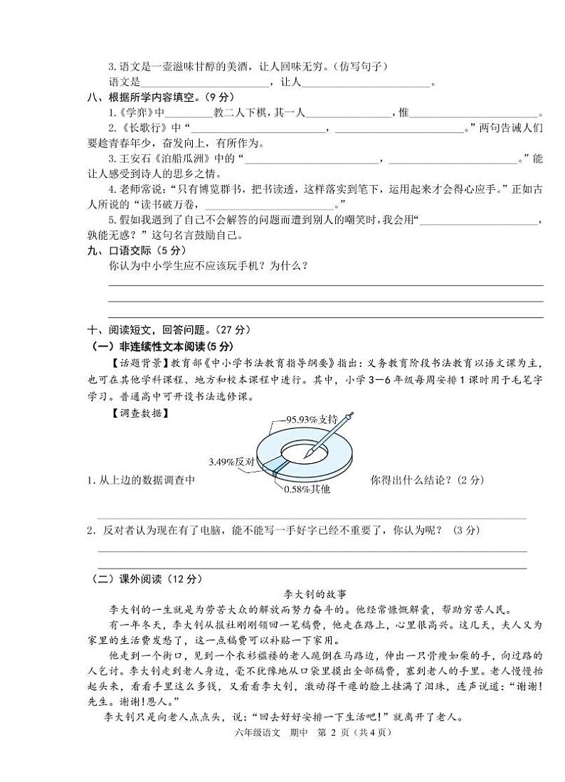 2022-2023学年春季学期小学人教版语文六年级下册语文期末目标检测试卷第2页