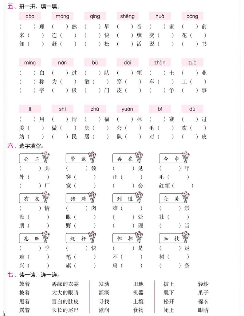 二上期末复习三大专项（字词句，背诵默写）(1) 练习02