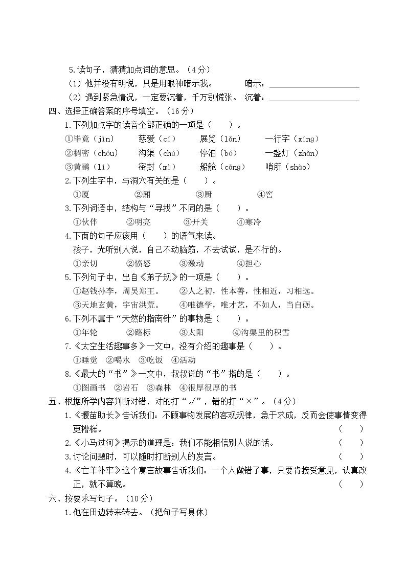 2022-2023年下学期江苏盐城名小二年级语文5月自我提优练习（有答案）02