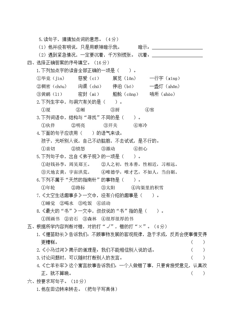 2022-2023年下学期江苏盐城名小二年级语文5月自我提优练习（有答案）第2页