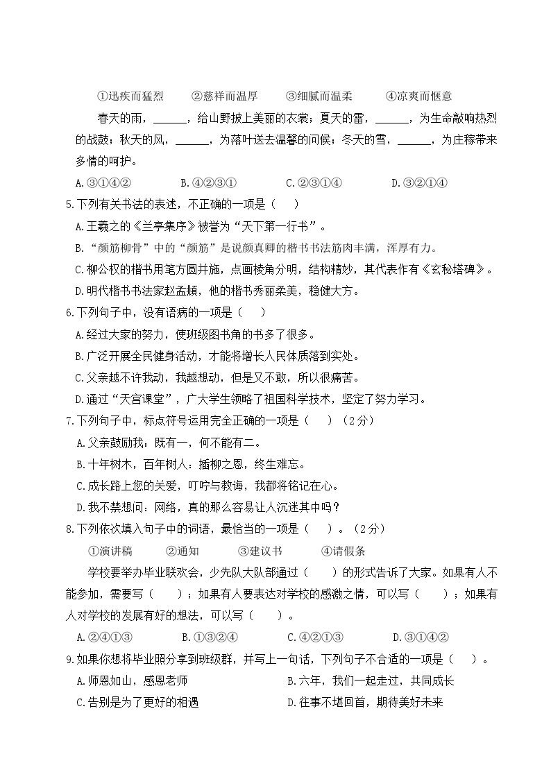 2022-2023年下学期江苏盐城名小六年级语文5月自我提优练习（有答案）02