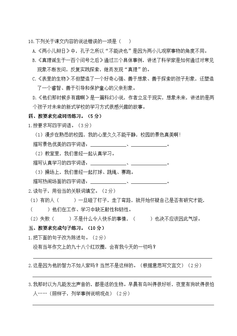 2022-2023年下学期江苏盐城名小六年级语文5月自我提优练习（有答案）03