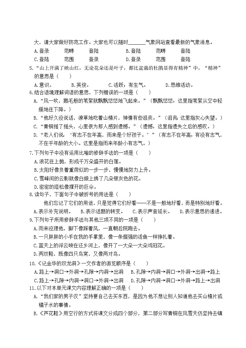 2022-2023年下学期江苏盐城名小四年级语文5月自我提优练习（有答案）02