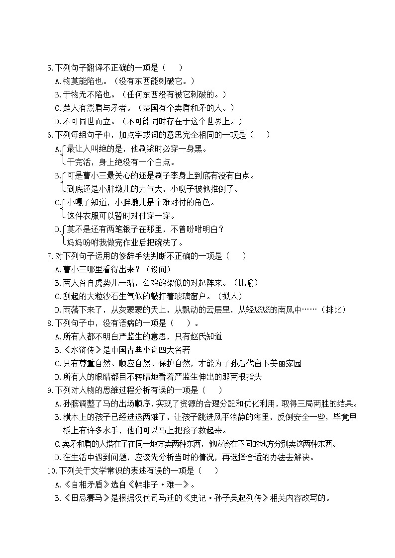 2022-2023年下学期江苏盐城名小五年级语文5月自我提优练习（有答案）第2页