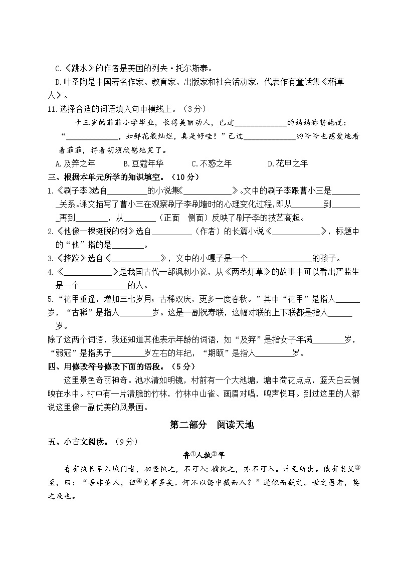 2022-2023年下学期江苏盐城名小五年级语文5月自我提优练习（有答案）03
