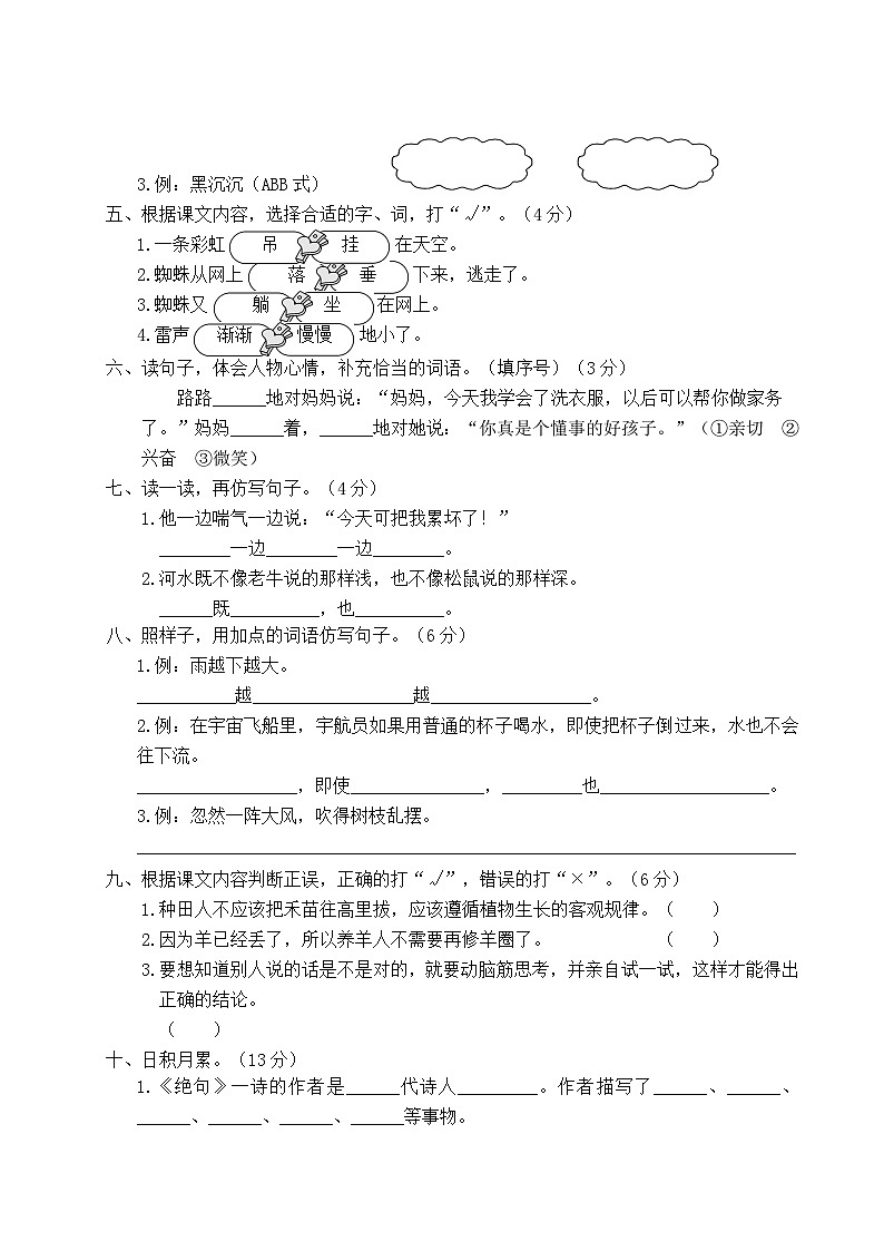 2022-2023年下学期南京鼓楼区名小二年级语文5月自我提优练习（有答案）02