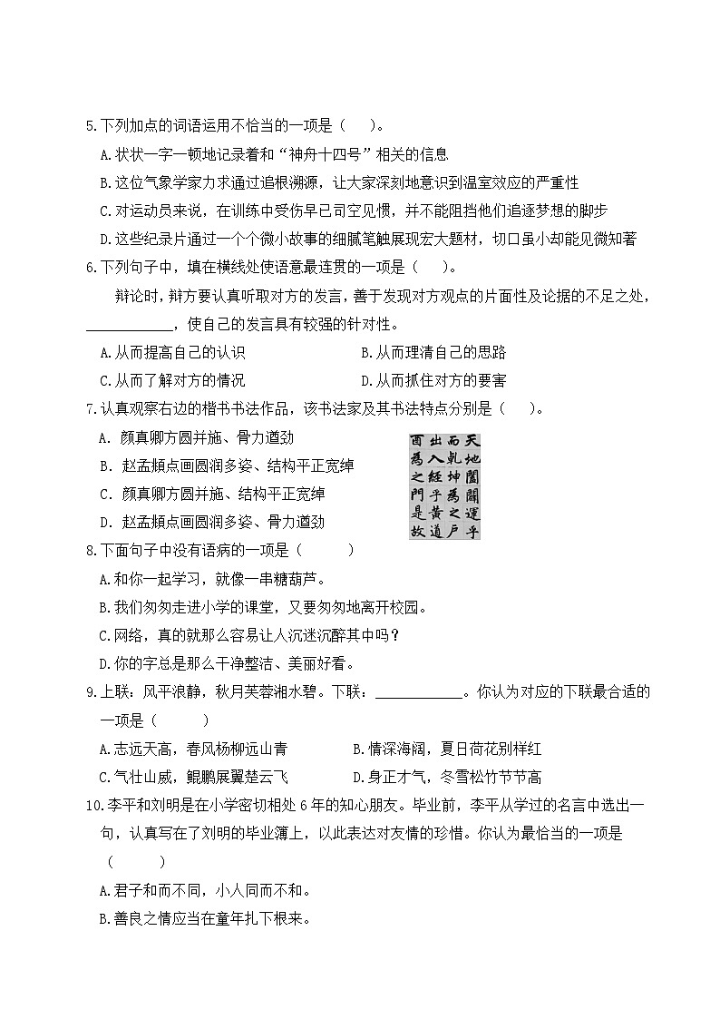 2022-2023年下学期南京鼓楼区名小六年级语文5月自我提优练习（有答案）第2页