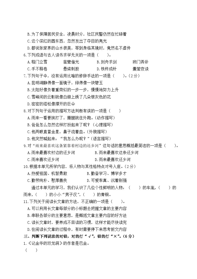 2022-2023年下学期南京鼓楼区名小四年级语文5月自我提优练习（有答案）02