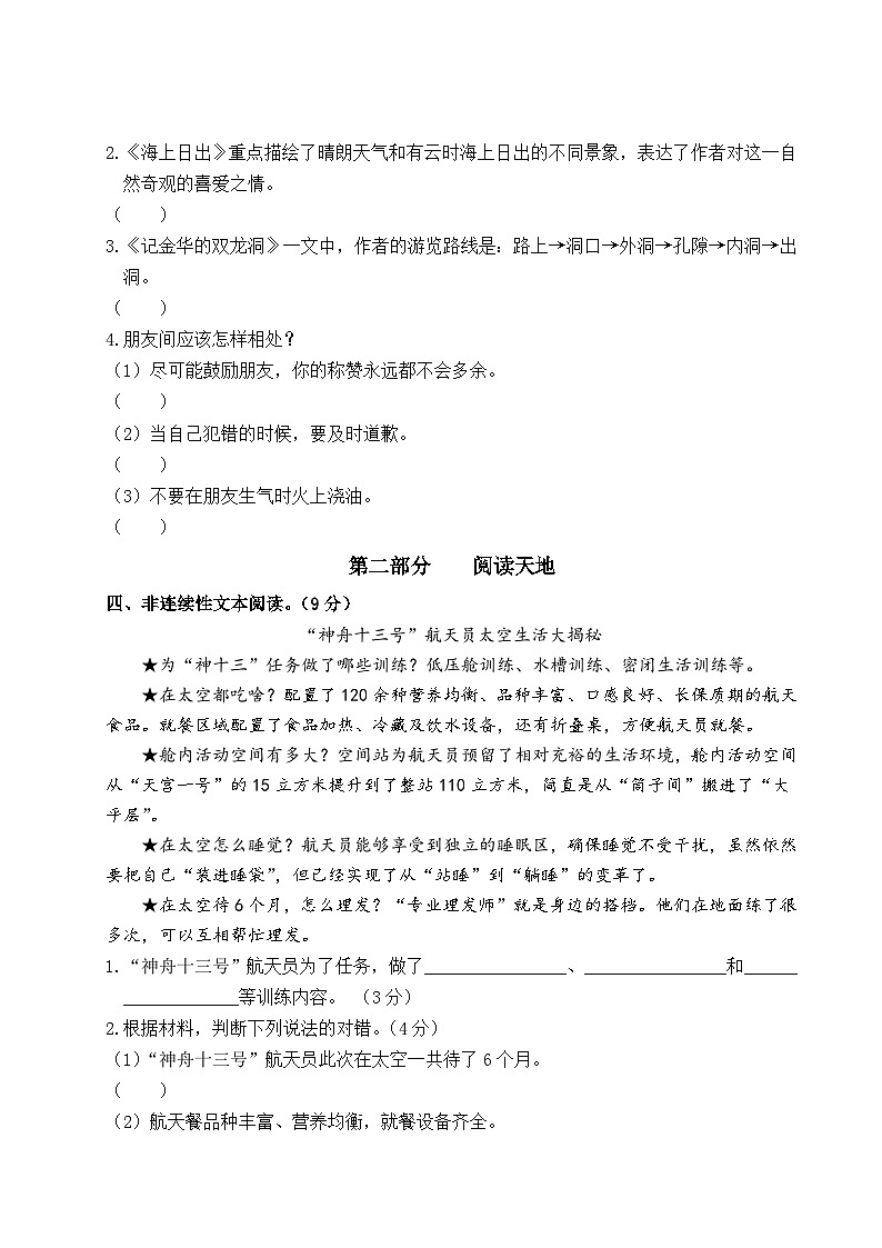 2022-2023年下学期南京鼓楼区名小四年级语文5月自我提优练习（有答案）03