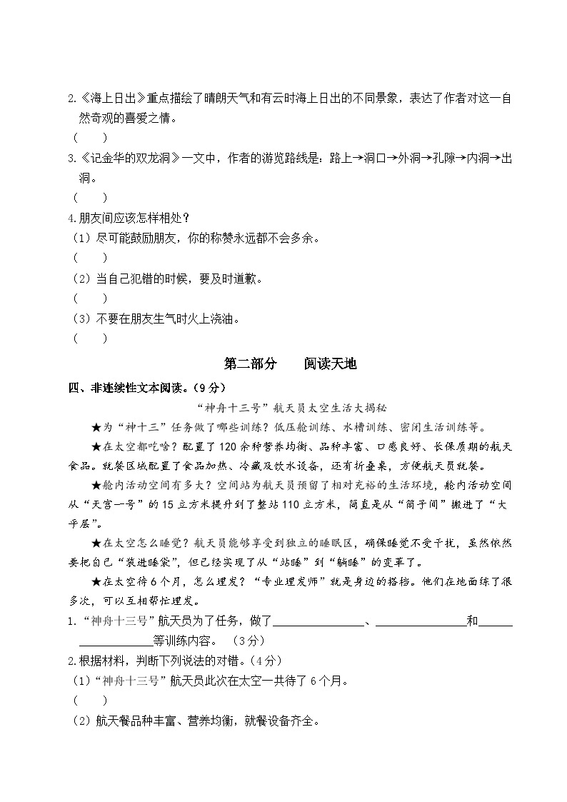 2022-2023年下学期南京鼓楼区名小四年级语文5月自我提优练习（有答案）03