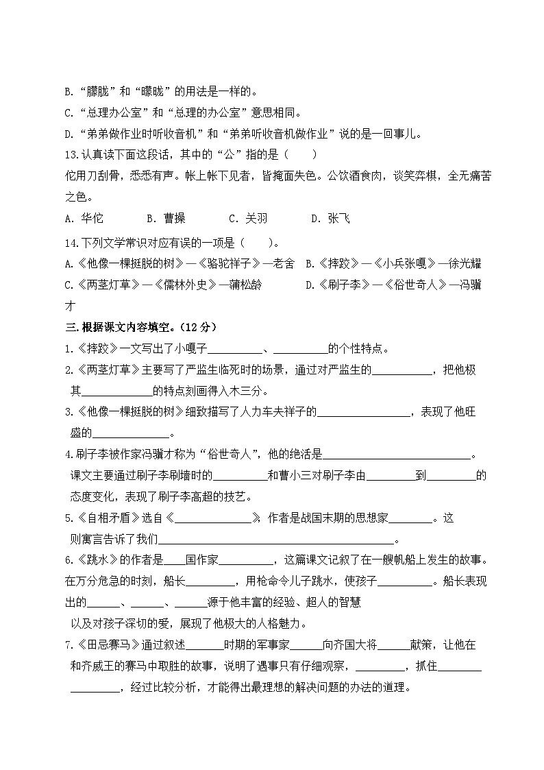 2022-2023年下学期南京鼓楼区名小五年级语文5月自我提优练习（有答案）03