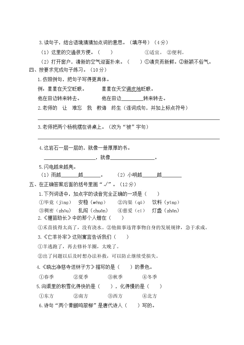2022-2023年下学期南京玄武区名小二年级语文5月自我提优练习（有答案）02
