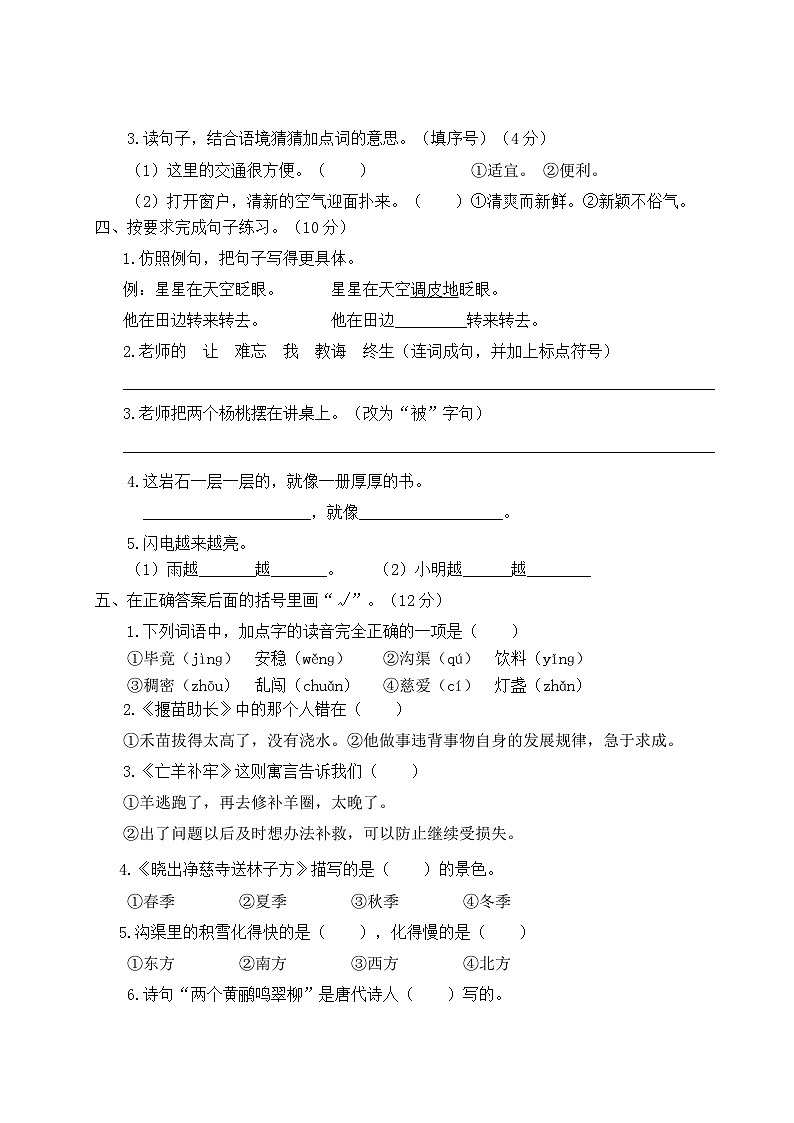 2022-2023年下学期南京玄武区名小二年级语文5月自我提优练习（有答案）02