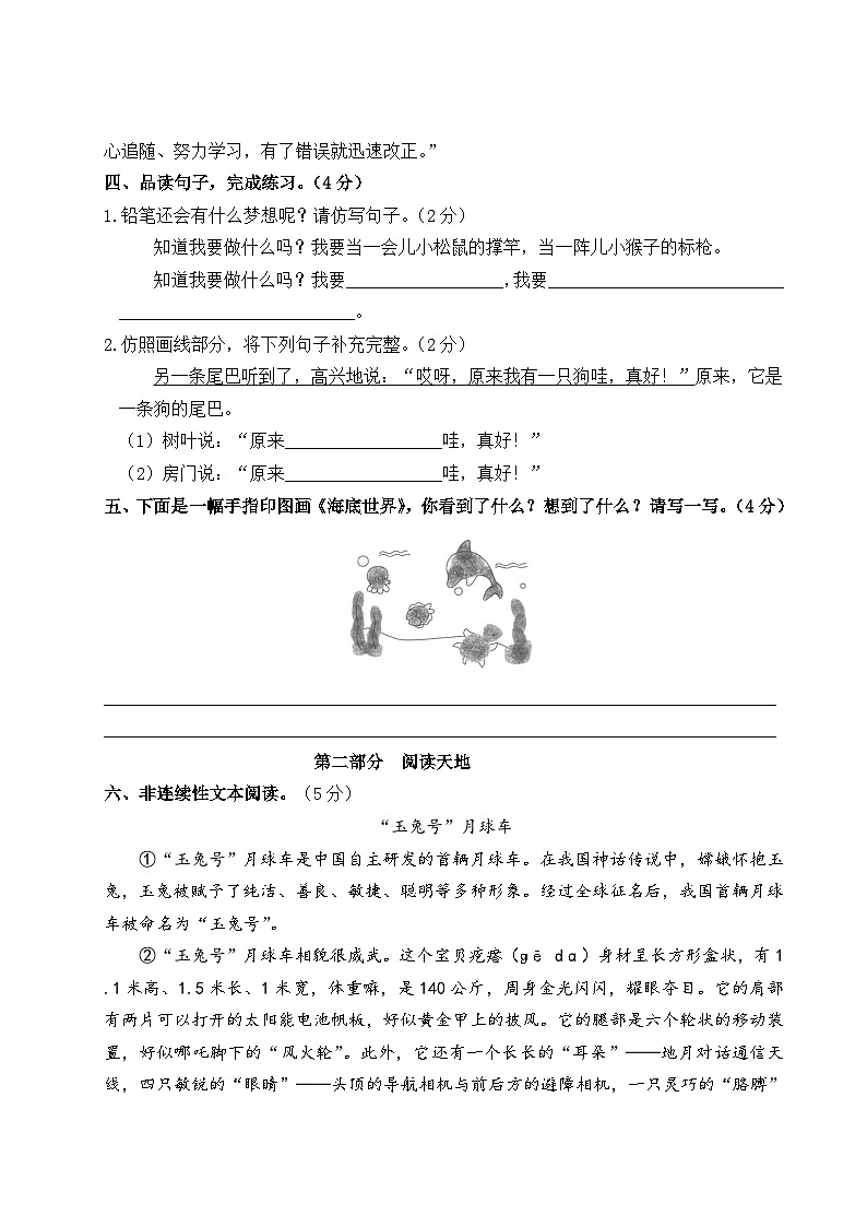 2022-2023年下学期南京玄武区名小三年级语文5月自我提优练习（有答案）03