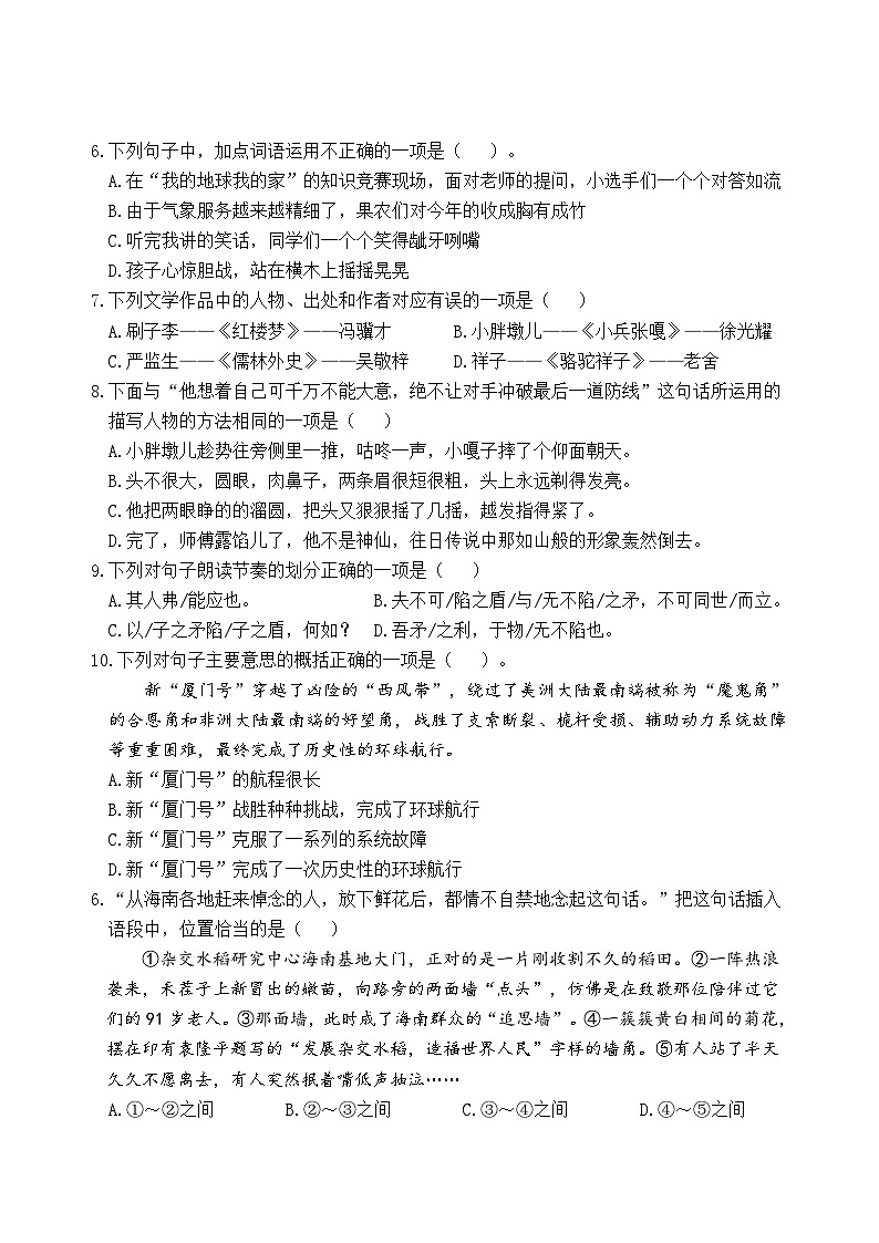 2022-2023年下学期南京玄武区名小五年级语文5月自我提优练习（有答案）02
