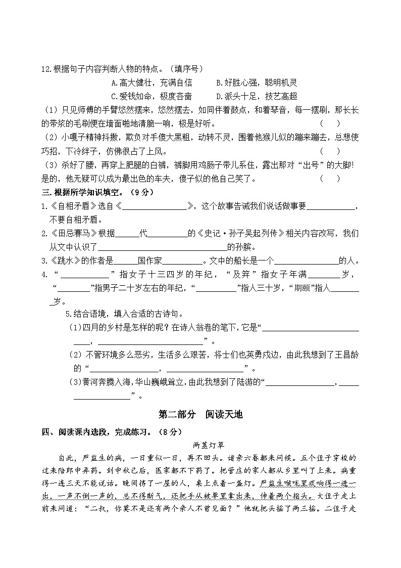 2022-2023年下学期南京玄武区名小五年级语文5月自我提优练习（有答案）03
