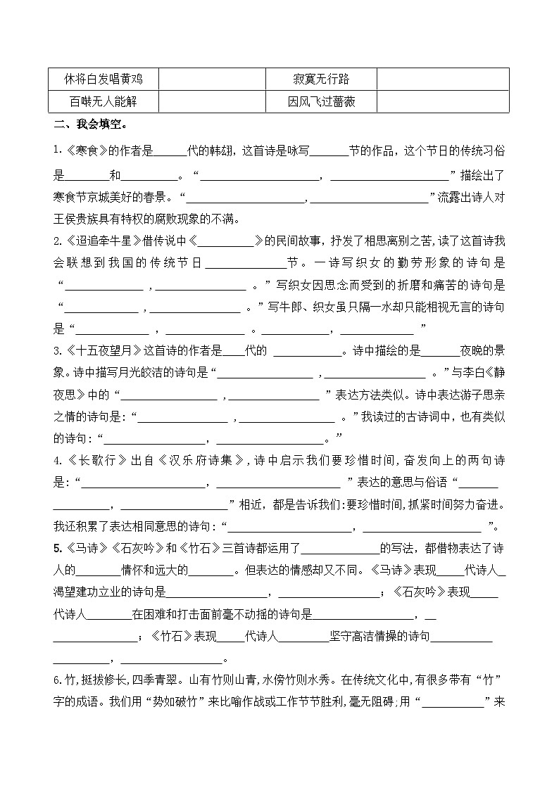 （新课标）2023年部编版六年级语文下册古诗必考题型分类复习02