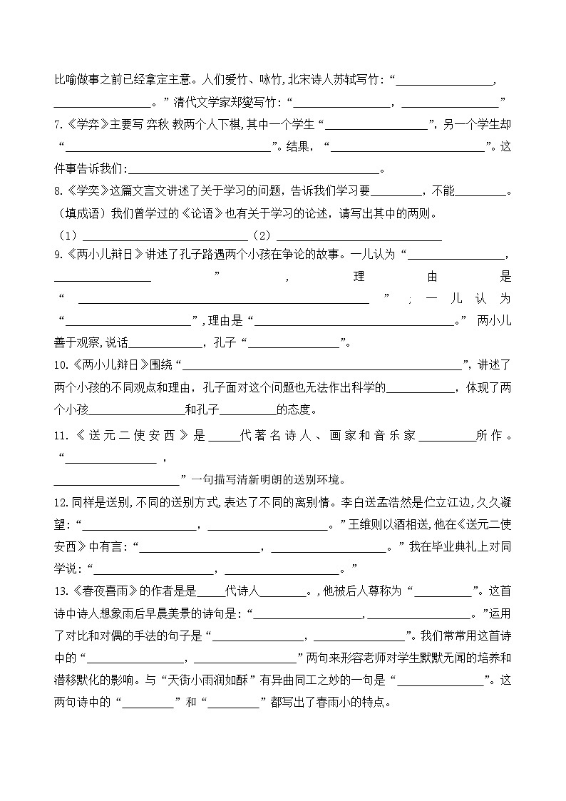 （新课标）2023年部编版六年级语文下册古诗必考题型分类复习03
