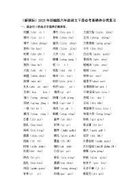 （新课标）2023年部编版六年级语文下册易错音必考题型分类复习