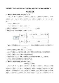 （新课标）2023年六年级语文下册课内阅读和单元主题阅读真题复习