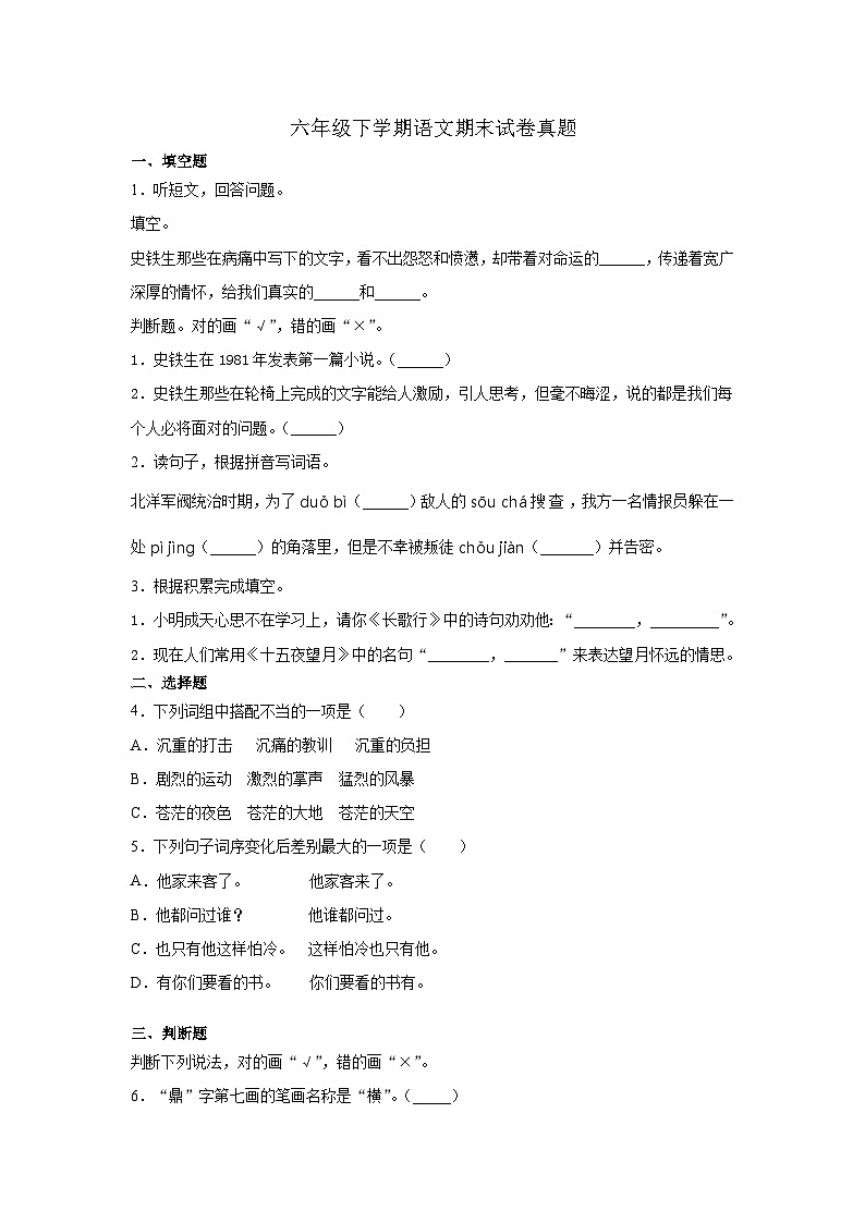 最新六年级下学期语文期末模拟试卷（三）附答案第1页