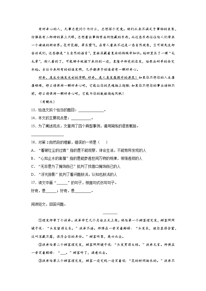 最新六年级下学期语文期末模拟试卷（三）附答案第3页