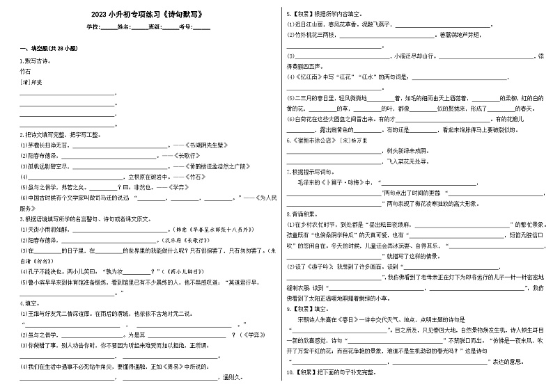 2023小升初专项练习《诗句默写》第1页