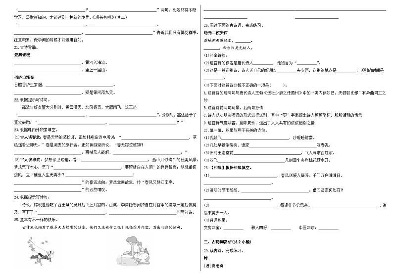 2023小升初专项练习《诗句默写》第3页